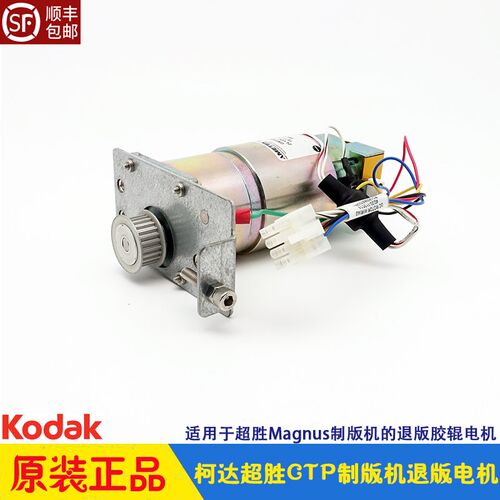 柯达CTP制版机 Kodak超胜Magnus800退版胶辊电机 AMETEK GM14901