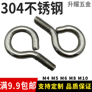 304不锈钢羊眼螺丝闭口吊环带圈环型螺栓圆圈挂钩机丝机械M456810