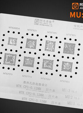 智能手机CPU芯片植锡网高通MTK联发科海思HI骁龙值锡板MSMMDM钢网
