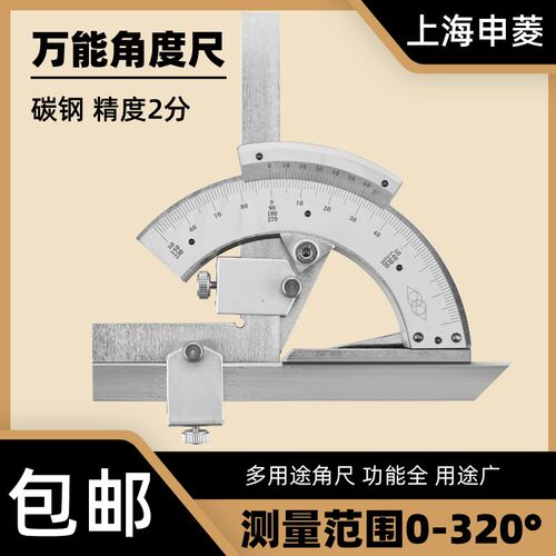 上海申菱万能角度尺0-320度 多功能工业量角器万向角尺测量仪工具