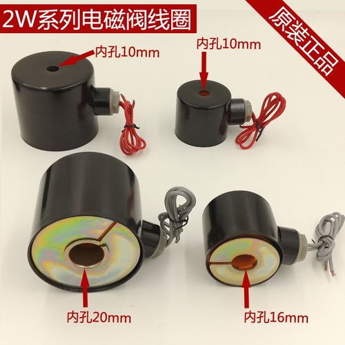水阀电磁阀线圈2W025-08/160-15/200-20/2W250-25/40AC220V/DC24V