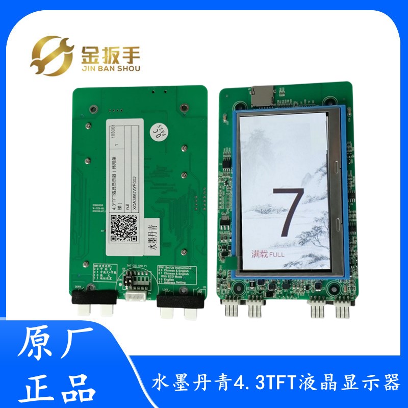 杭州西奥电梯4.3寸显示器外呼板液晶屏 水墨丹青 XOA3667AYF002