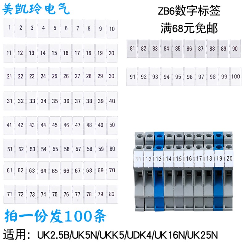 ZB6 UK-2.5B 数字1-100接线端子标签 印字标记条 标记皮 10位/条