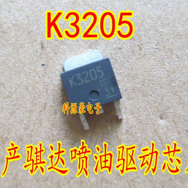 K3205 2SK3205 骐达发动机电脑板喷油芯片贴片三极管