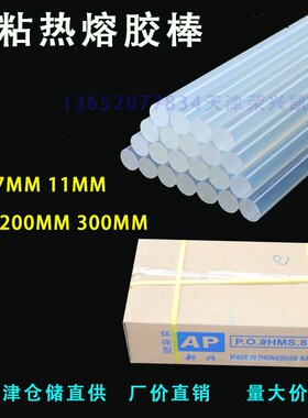 新兴牌环保透明热熔胶棒热溶胶条胶枪7MM 11MM高粘高温黑色棒棒胶