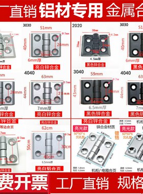 铝型材铝合页锌合金合页金属银黑铝2020/3030/4040不锈钢合页铰链