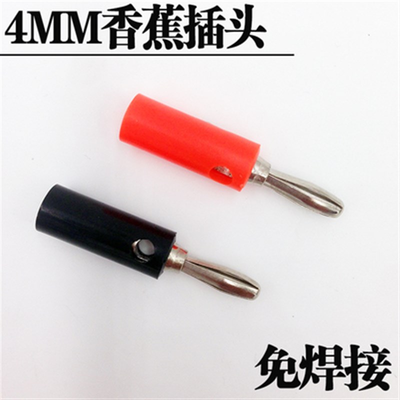 4MM香蕉插头灯笼插头 电源万用表测试插头接线柱功放音箱 免焊接