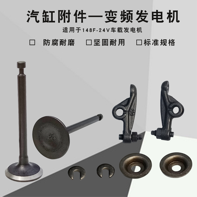 24V大挂车空调增程器变频汽油发电机配件 148F气门弹簧座锁卡摇臂