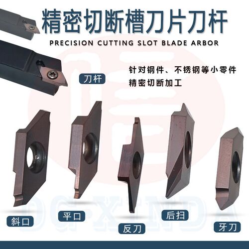 走心机外圆切断 切槽刀片CTP15FR/FRN小零件槽刀片KTKF切断车刀杆