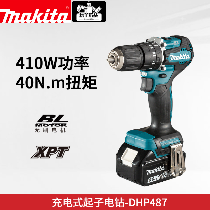 牧田充电式电钻DDF487锂电无刷轻便电动螺丝刀起子机冲击钻DHP487