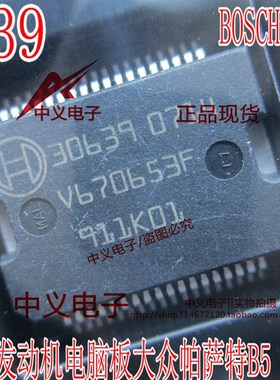 30639 联合电子发动机电脑板 大众帕萨特B5电源IC芯片 全新直拍