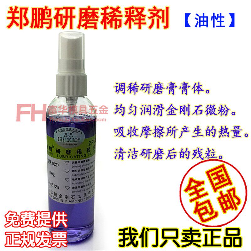 郑鹏稀释液 研磨膏 抛光油 钻石油 钻石水抛光膏 调稀剂 清洁残粒