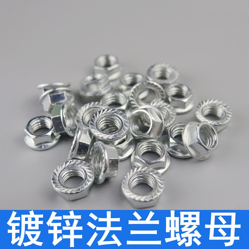法兰螺母 镀锌防滑螺母带垫花齿螺母防松螺母M5M6M8M10M12M14M16