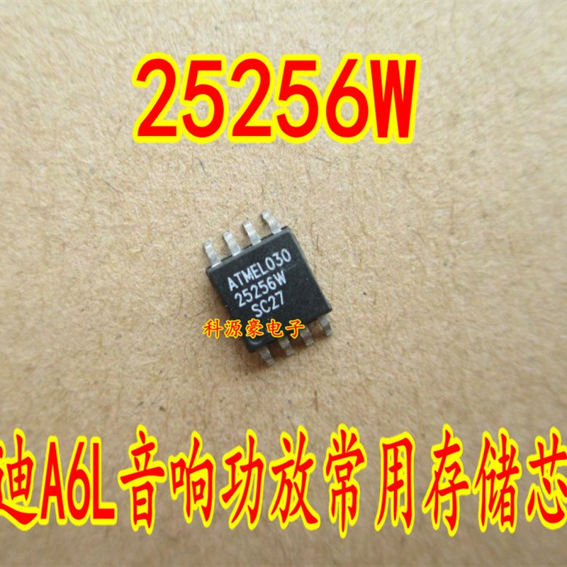 25256AW AT25256W 大贴片八脚存储器芯片奥迪A6L音响功放易损芯片