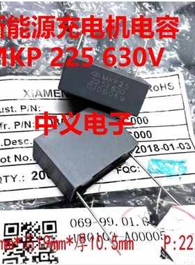 MKP25 225K 225 630V 2.2UF 2U2 新能源充电机安规电容2脚全新