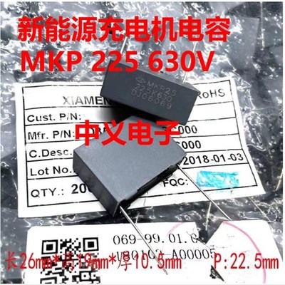MKP25 225K 225 630V 2.2UF 2U2 新能源充电机安规电容2脚全新