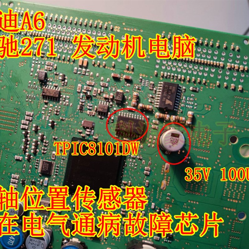 35V 100UF 电容 TPIC8101DW  奔驰271奥迪A6曲轴位置传感器芯片