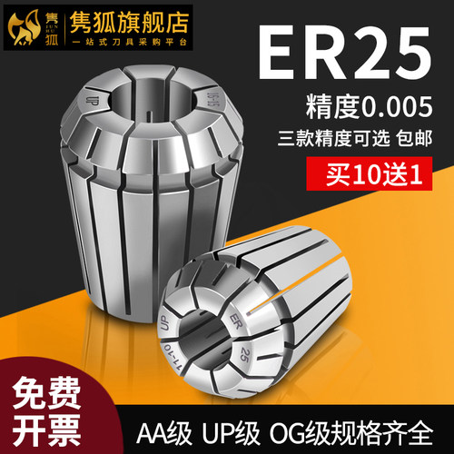 隽狐筒夹高精度数控刀柄弹簧雕刻机夹具CNC加工中心弹性ER25夹头