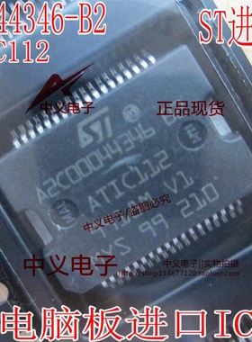 A2C00044346-B2 ATIC112 汽车电脑板进口IC芯片全新 质量保证