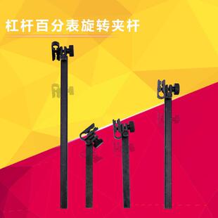 延伸加长杆杠杆百夹头夹持器夹具千分表高度尺配件旋转连接器