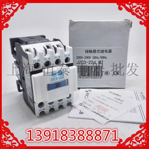 原装天水二一三接触器式继电器 JZC3-22D 2开2闭 现货