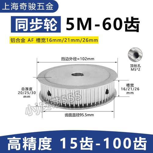 同步轮带套装5M-60齿HTD