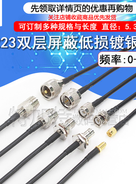 RG223射频线 SMA/BNC-JJ BNC转N-JK公转母双层屏蔽低损镀银连接线