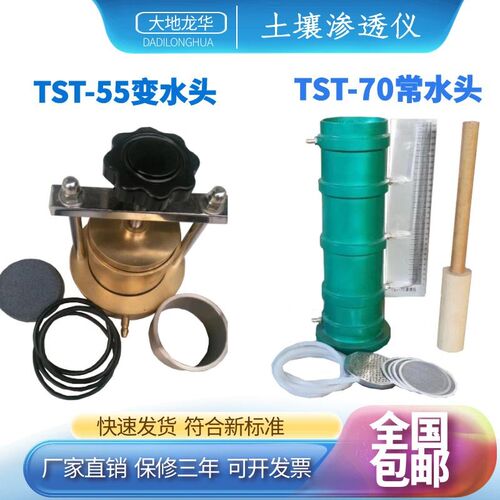 TST-70型土壤渗透仪常水头渗透仪供水装置TST-55变水头土壤渗透仪