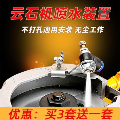切割机加水装置云石机喷水嘴开槽防尘罩配件角磨喷头改装大全自动