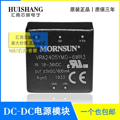 VRA2405YMD-6WR3 MORNSUN/金升阳 24V转正负5V双路0.6A 6W 电源