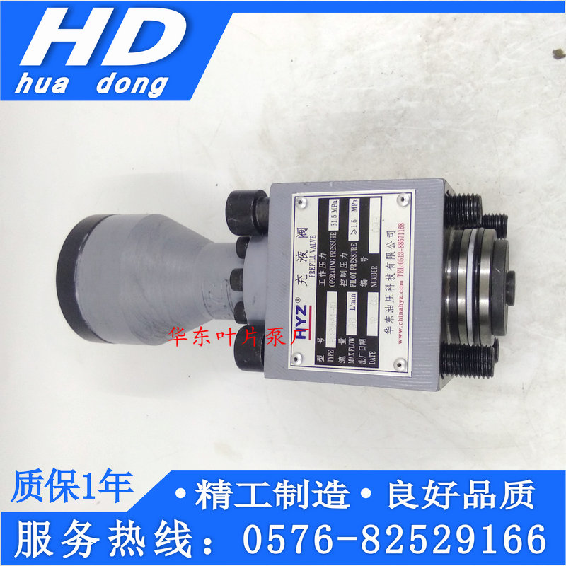 HYZ华东液压充液阀RCF63A1-10/RCF50A1-10/RCF40A1-10/RCF25A1-10