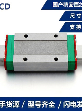 3D打印设备配件 CSCD精密微型导轨MGNR7(1米)滑块MGN7H支持互换