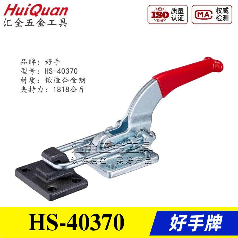 台湾好手门闩式搭扣锁紧器快速夹具夹钳肘夹GH HS-40370/40380 LP