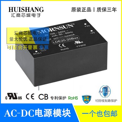 LDE20-20B12 金升阳/MORNSUN LDE20-20B03/05/09/15/24 AC-DC模块