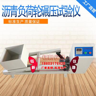 SYD-0755乳化沥青负荷轮