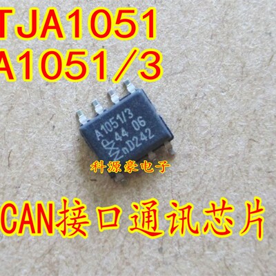 TJA1051 A1051/3 全新 汽车电脑板CAN通讯芯片 现货可以直接拍