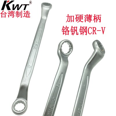 台湾KWT双头梅花扳手进口汽修机修两用眼镜板子1012-14-17-19包邮