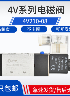 亚德客型二位五通电磁阀4v210-08气动24V气缸换向开关220气阀电阀