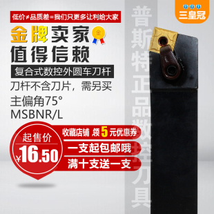 数控车刀杆75度外圆车刀杆MSBNR/MSBNL2020K12机夹车刀端面刀架