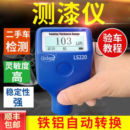 漆膜仪林上LS220B二手汽车漆面检测仪油漆涂镀层测厚高精度测漆仪
