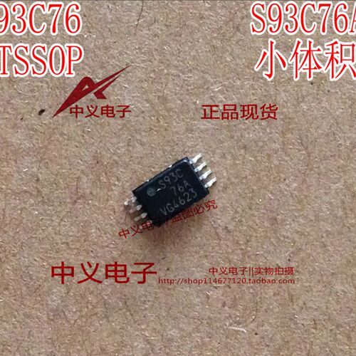 S93C76A 93C76 汽车电脑板仪表存储芯片 TSSOP8脚 小体积全新