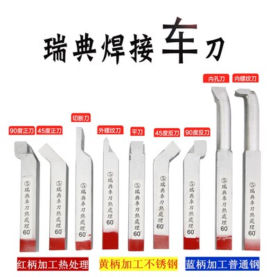 瑞典钨钢焊接车刀 车床刀具 外圆刀尖刀切断槽刀内螺纹孔刀刀柄10