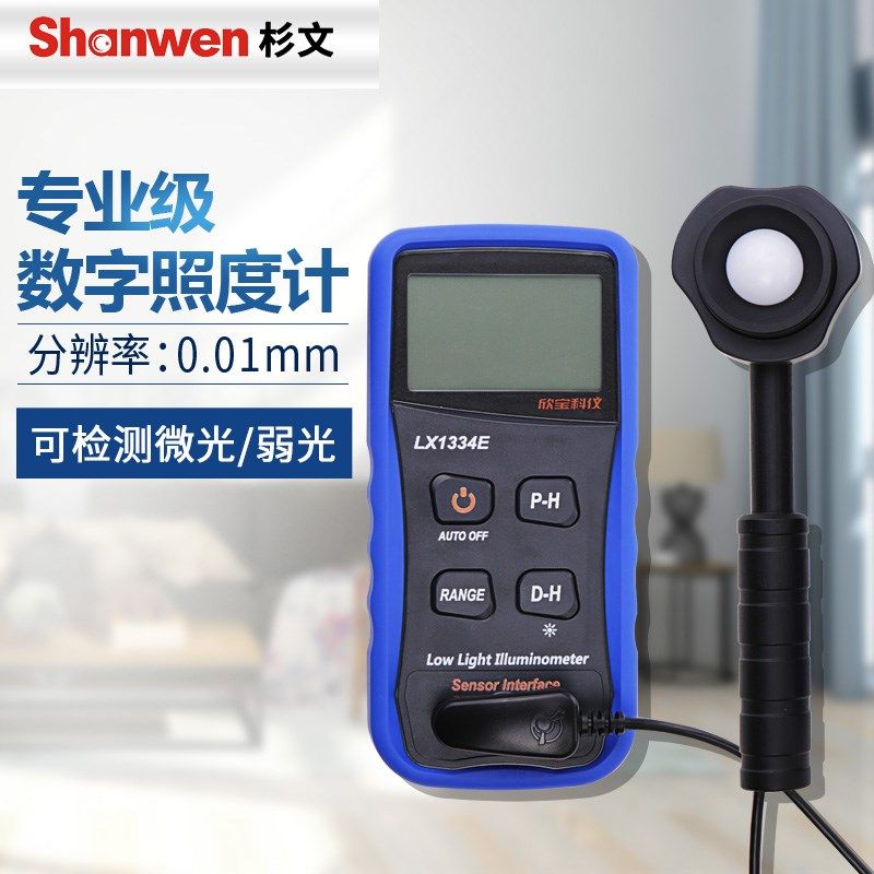欣宝科仪照度计LX1330E照度表测光仪照度计LX-1334E光度仪