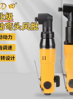 幕之田风批气动螺丝刀90度弯头气批气动工具5H10H风动螺丝刀起子