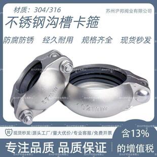 304不锈钢拷贝林卡箍沟槽卡箍消防钢卡接头管箍抱箍水处理卡套108