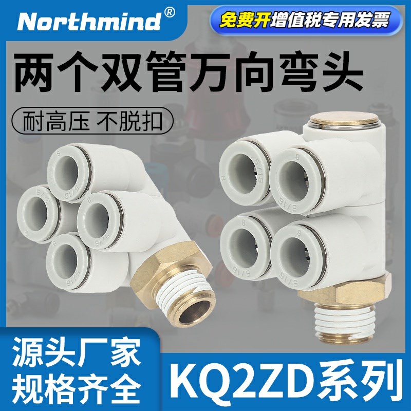 SMC型KQ2ZD04/06/08/10/12-M5/M6/01/02/03/04S双头2组 气管接头