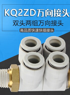 L型一进4出万向多通气路360旋转KQ2ZD08-02气管接头外螺纹带4孔