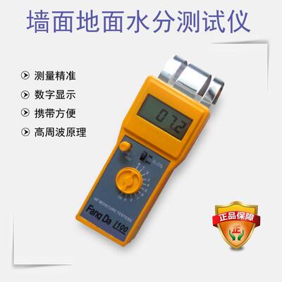 墙面地面水分测试仪混凝