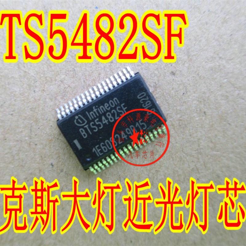 BTS5482SF 福克斯车身电脑大灯近光灯 昂克赛拉转向灯驱动芯片