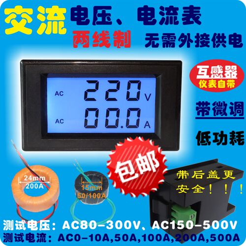 YB4835DVA 数显交流电压表电流表头 LCD交流电流表 AC 数字 双显